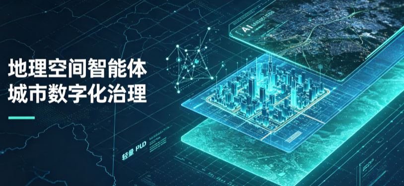 崇阳县地理 AI 智能体 Geo 优化落地城市全域治理，多维空间驱动精细化管理