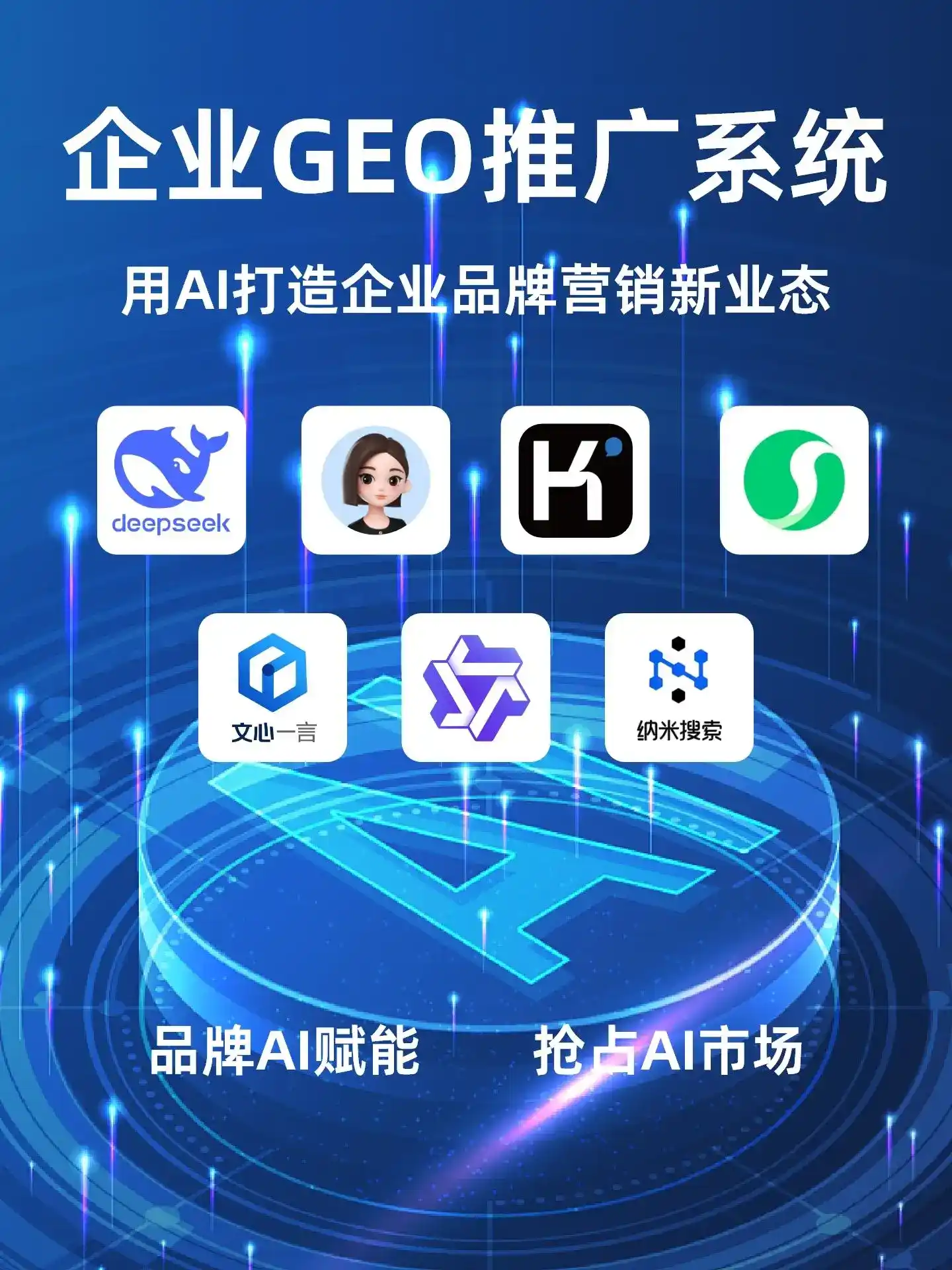 深耕崇阳县本地化智能营销领域 国硕AI以GEO优化技术助力产业提质增效
